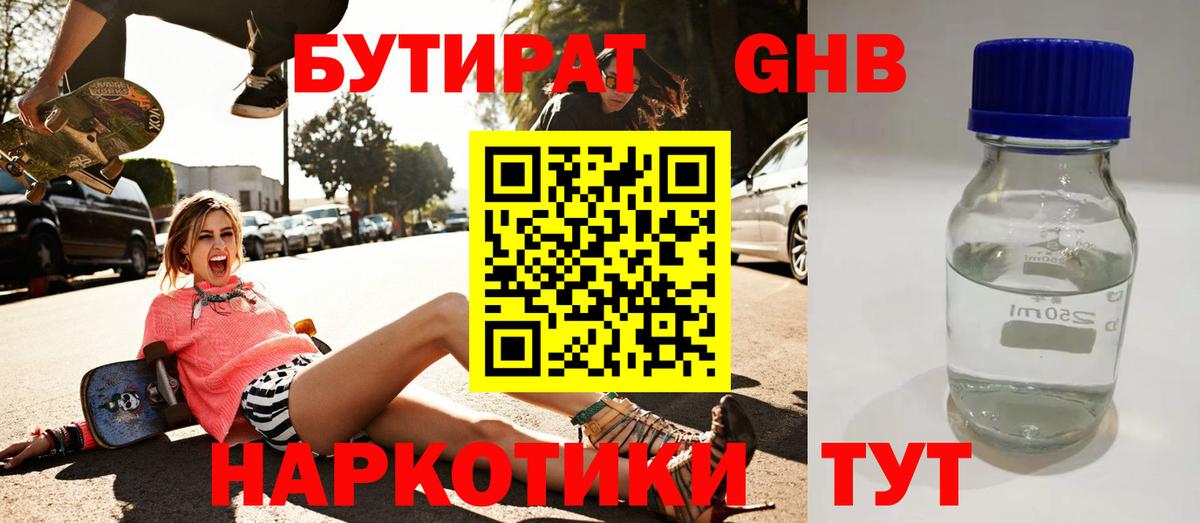 Тавда  Бутират  Вход с VPN  БУТИРАТ BDO 