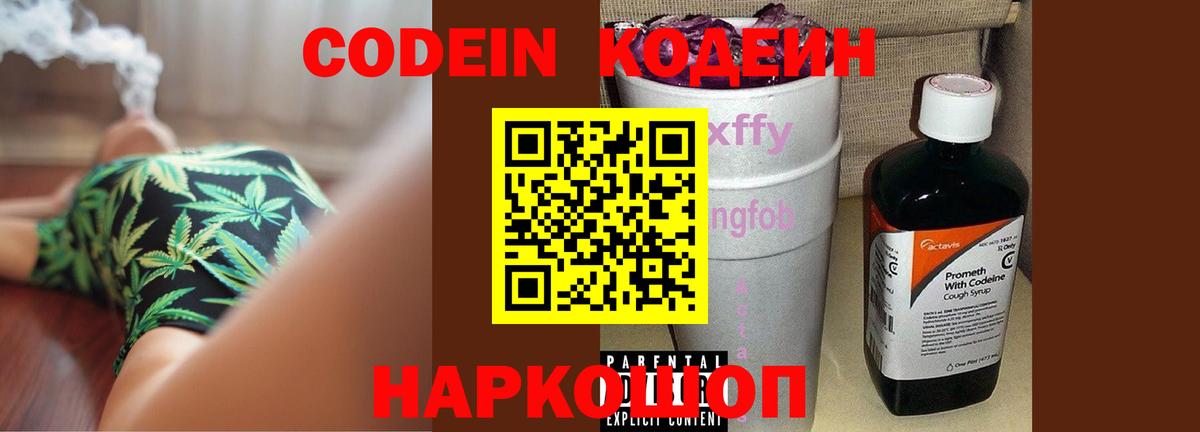 Codein Purple Drank Тавда