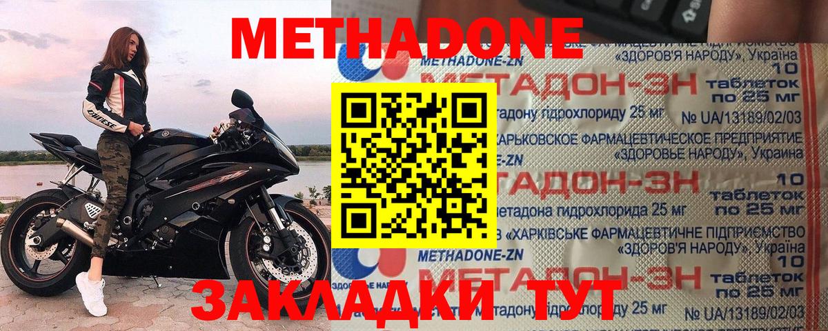 МЕТАДОН methadone Тавда