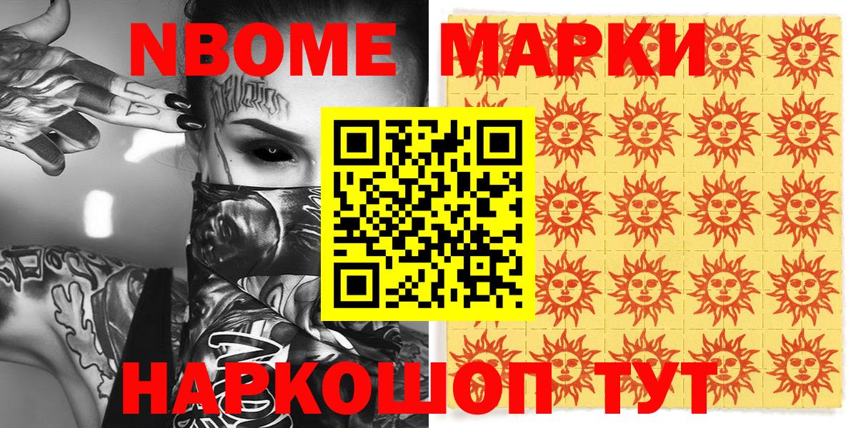 Марки N-bome  Марки N-bome 1,8мг  Вход с VPN  Марки N-bome 1,8мг  Тавда 